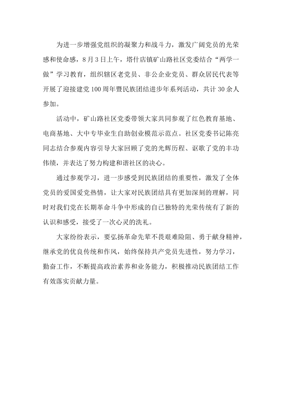 小学生参观红色教育基地心得简短_第3页