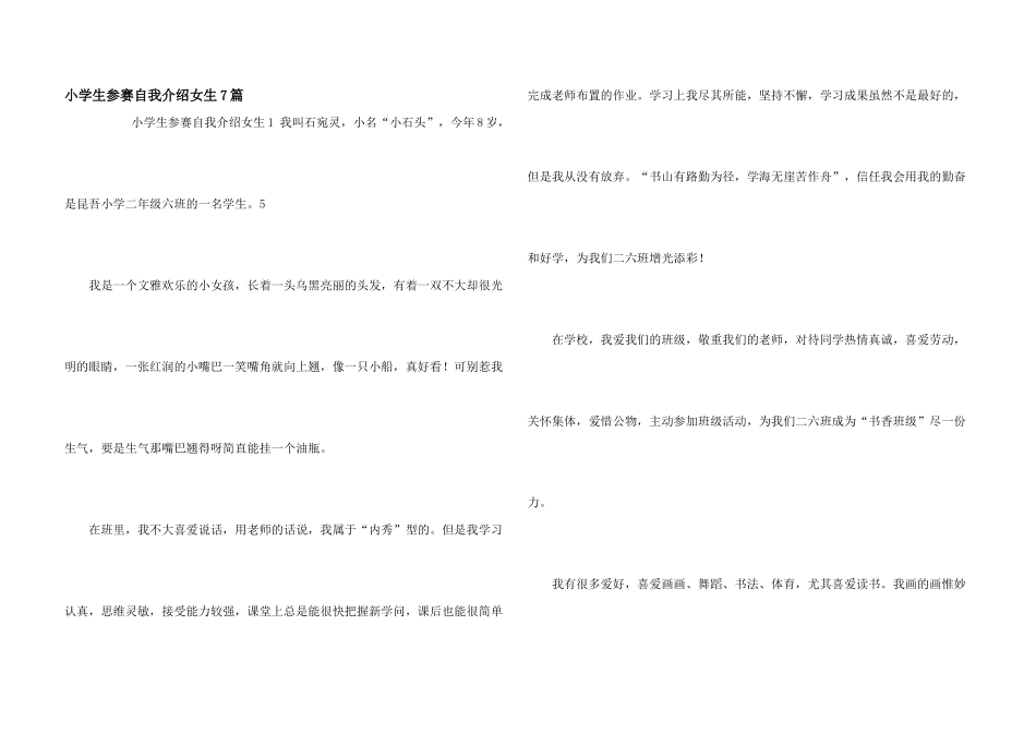 小学生参赛自我介绍女生7篇_第1页