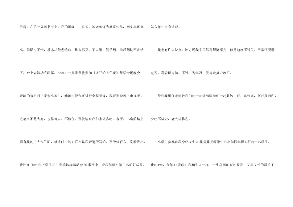 小学生参赛自我介绍女生7篇_第2页