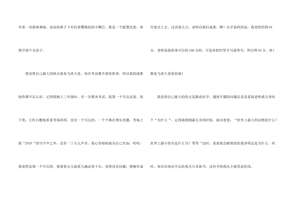 小学生参赛自我介绍女生7篇_第3页