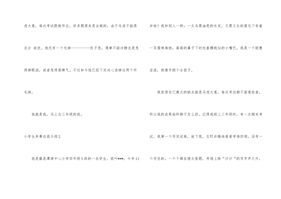 小学生参赛自我介绍_第2页