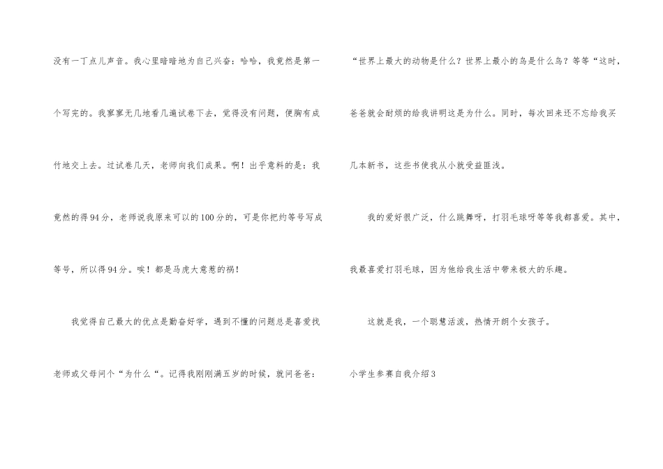 小学生参赛自我介绍_第3页