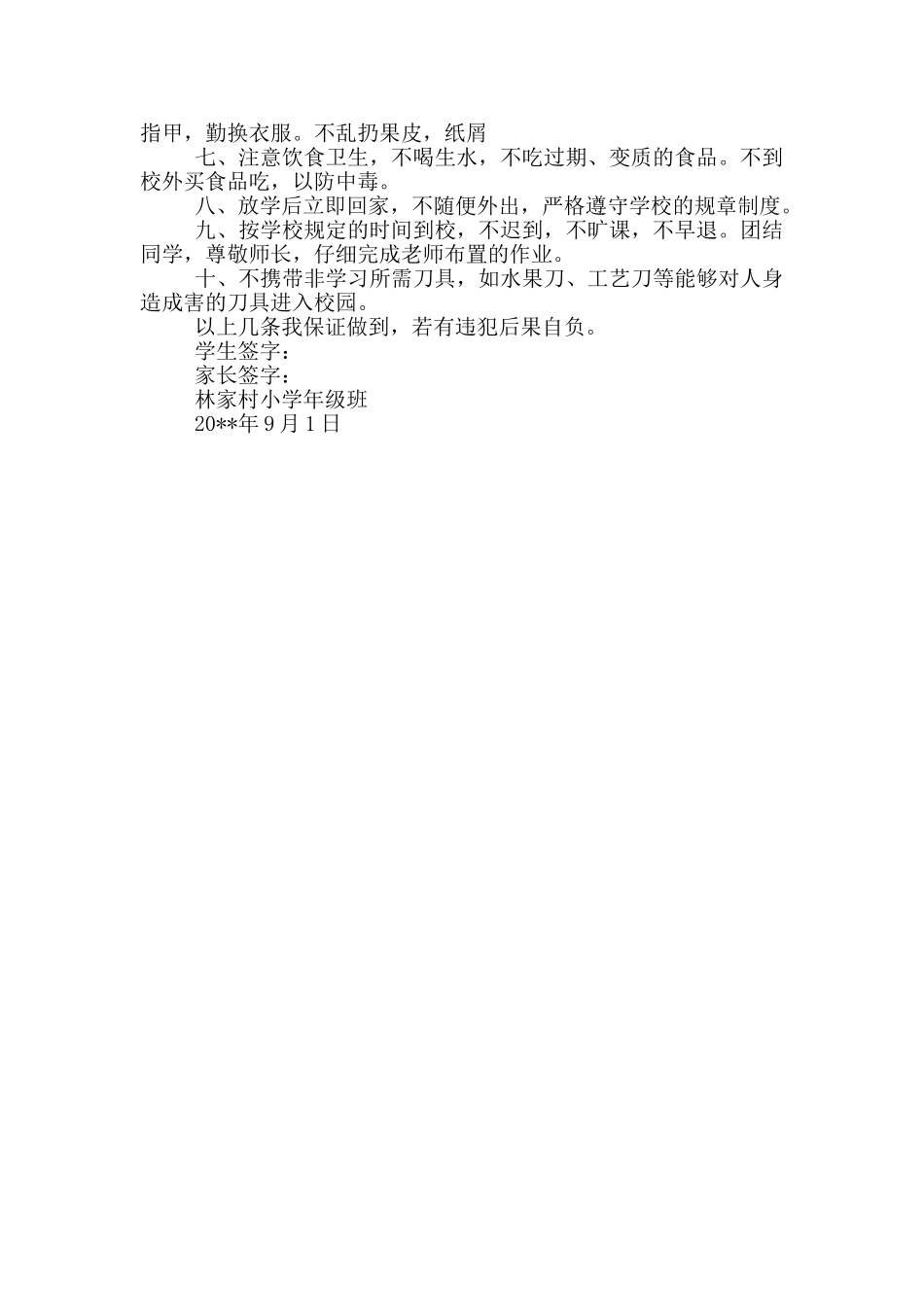 小学生卫生安全保证书_第2页