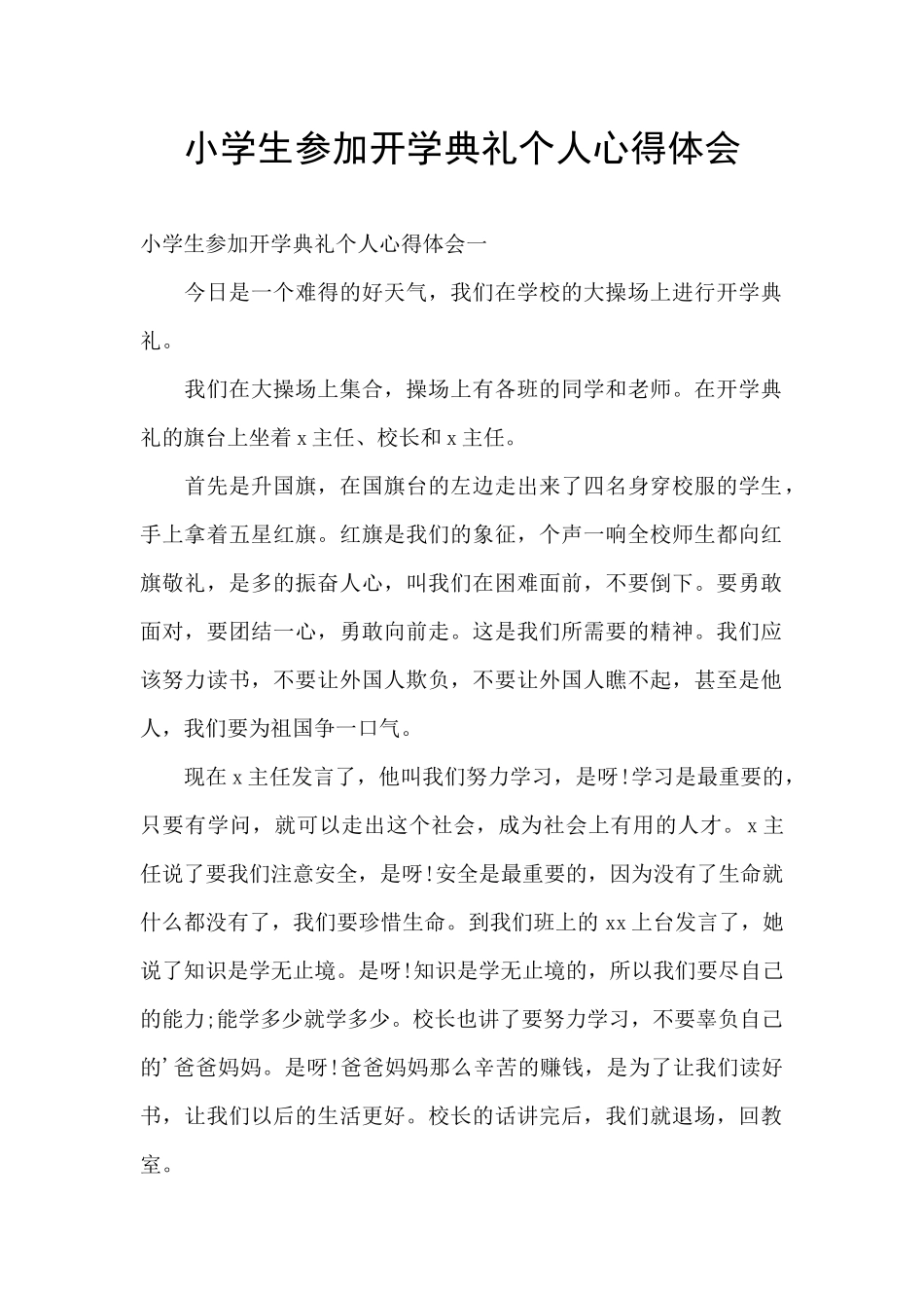 小学生参加开学典礼个人心得体会_第1页