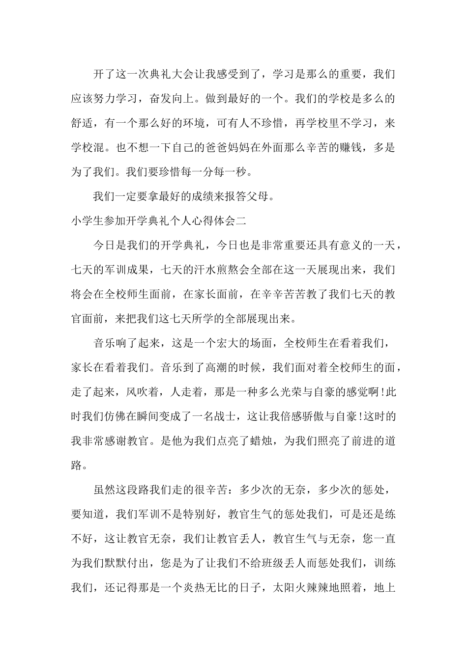 小学生参加开学典礼个人心得体会_第2页