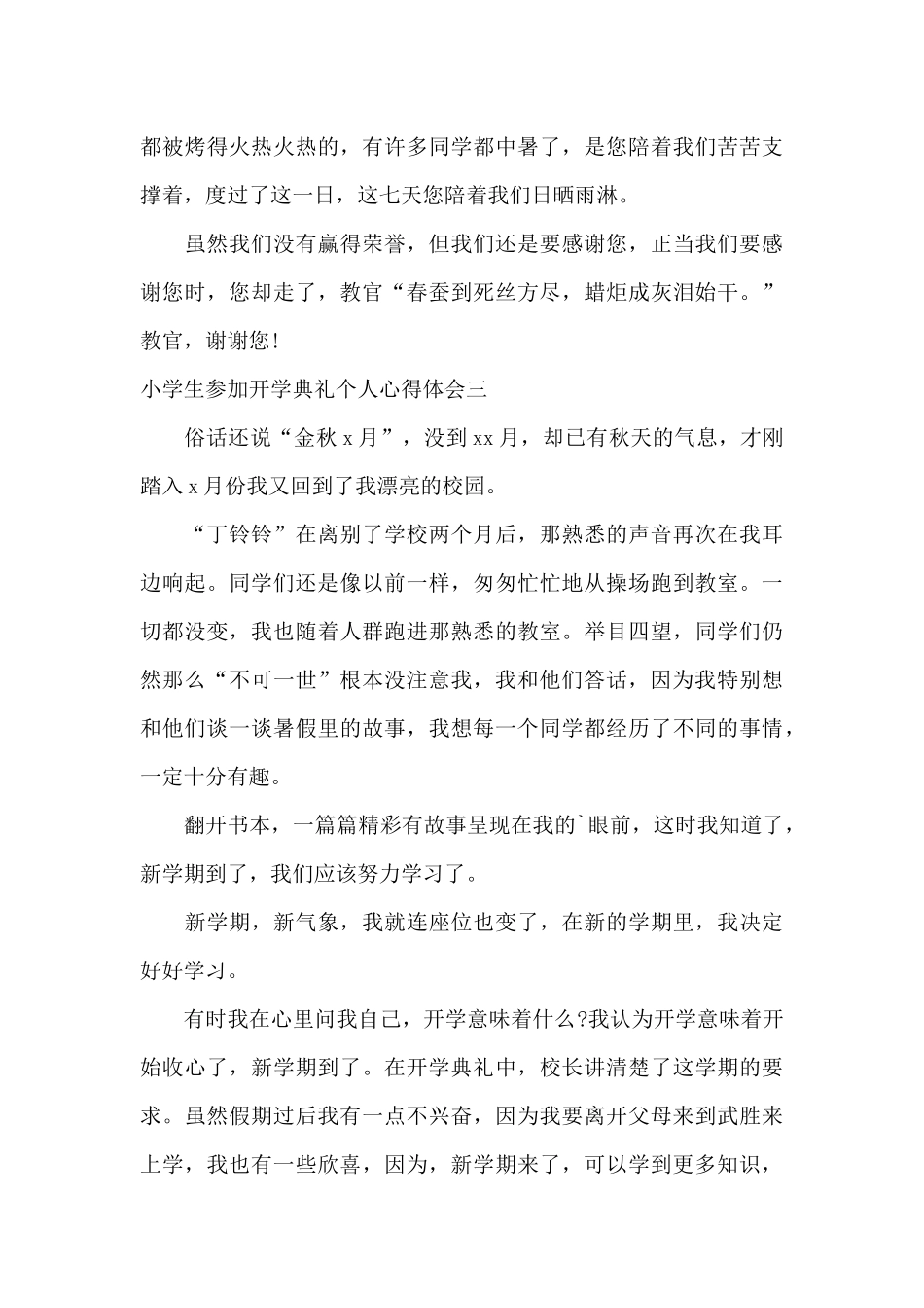 小学生参加开学典礼个人心得体会_第3页