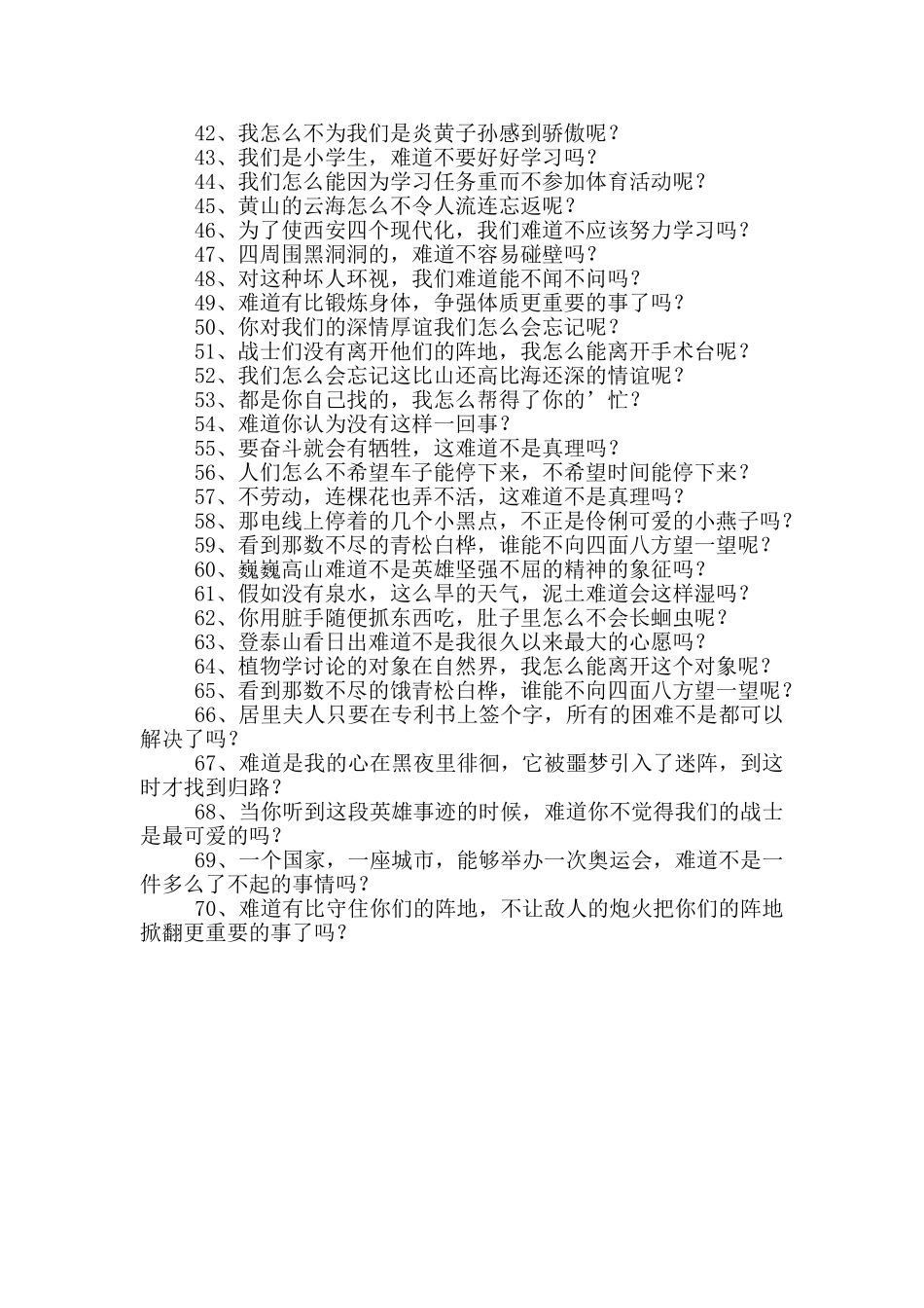 小学生反问句大全_第2页