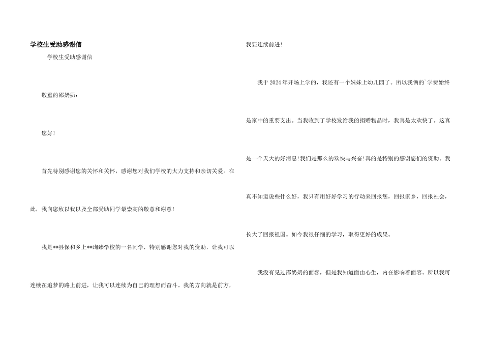 小学生受助感谢信_第1页