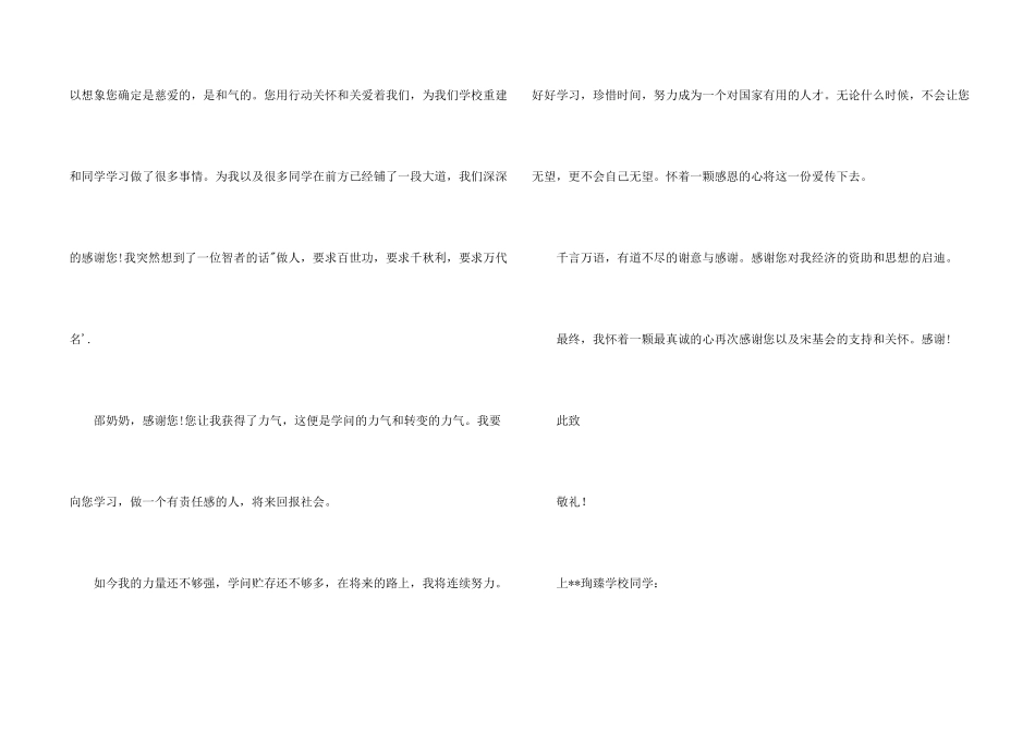 小学生受助感谢信_第2页