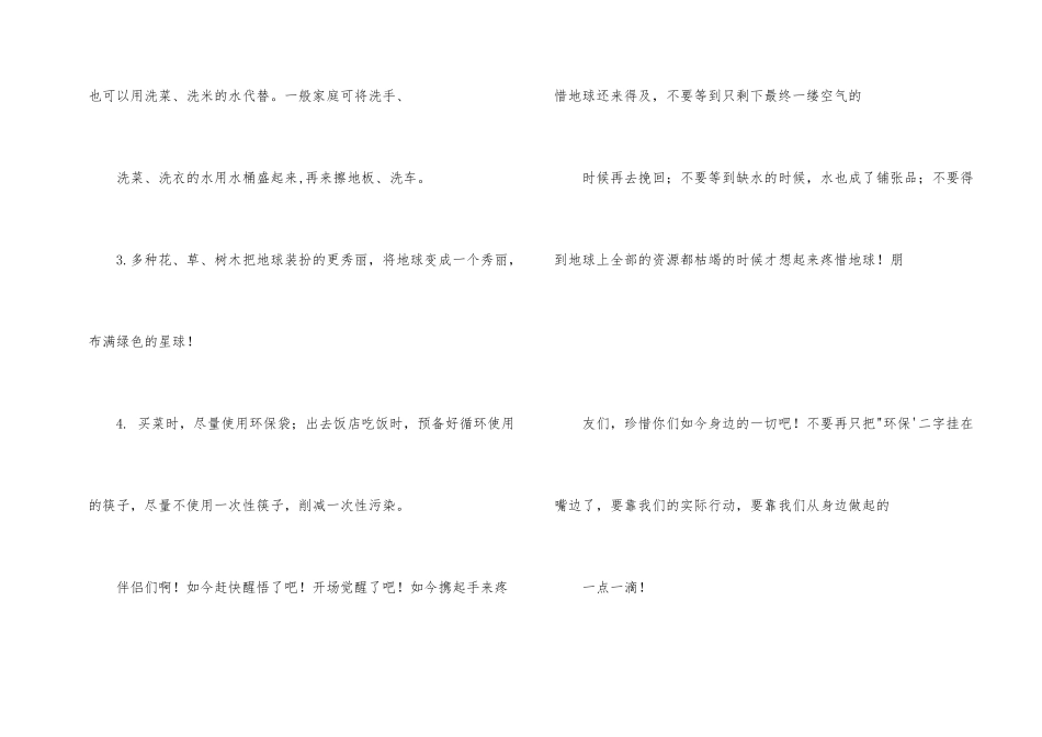 小学生发起保护地球建议书_第2页