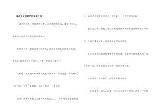 小学生发起保护地球建议书