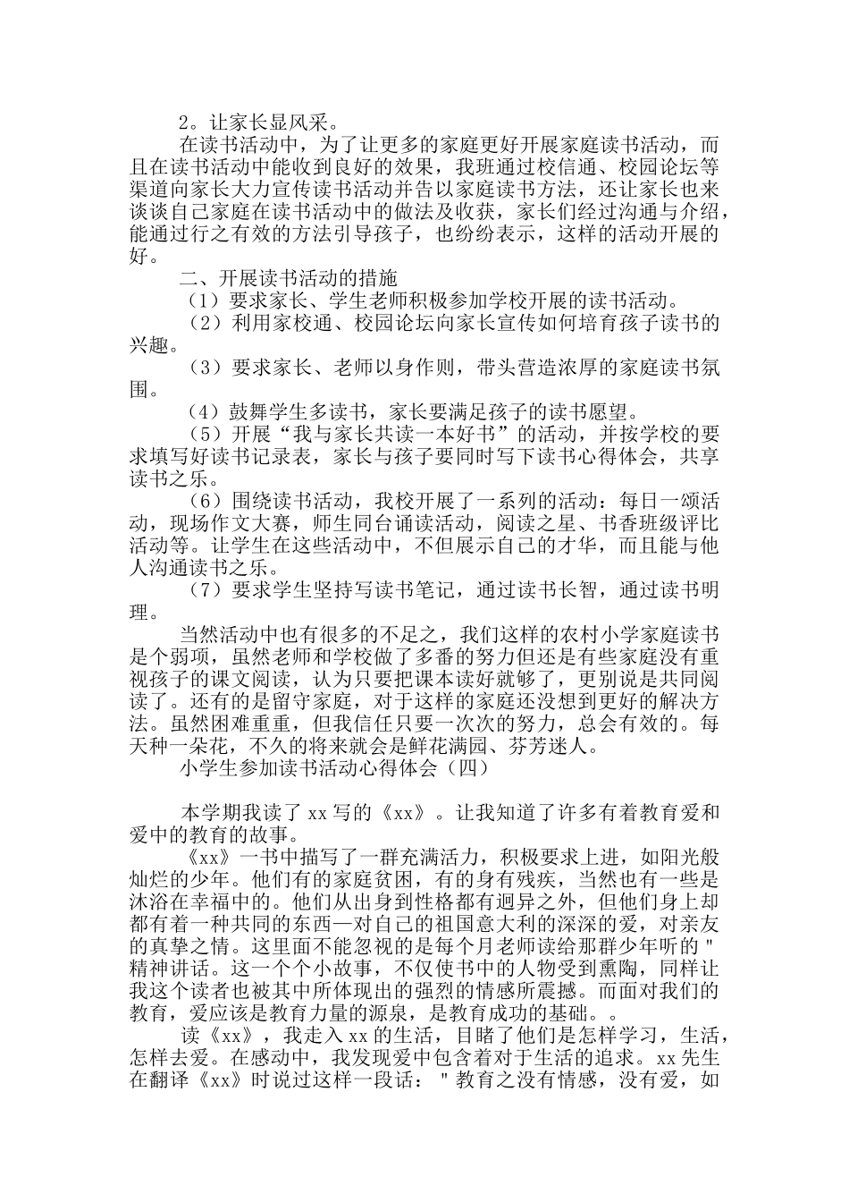 小学生参加读书活动心得体会_第3页