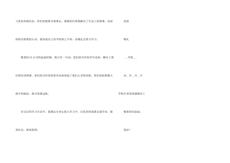 小学生受资助感谢信_第2页