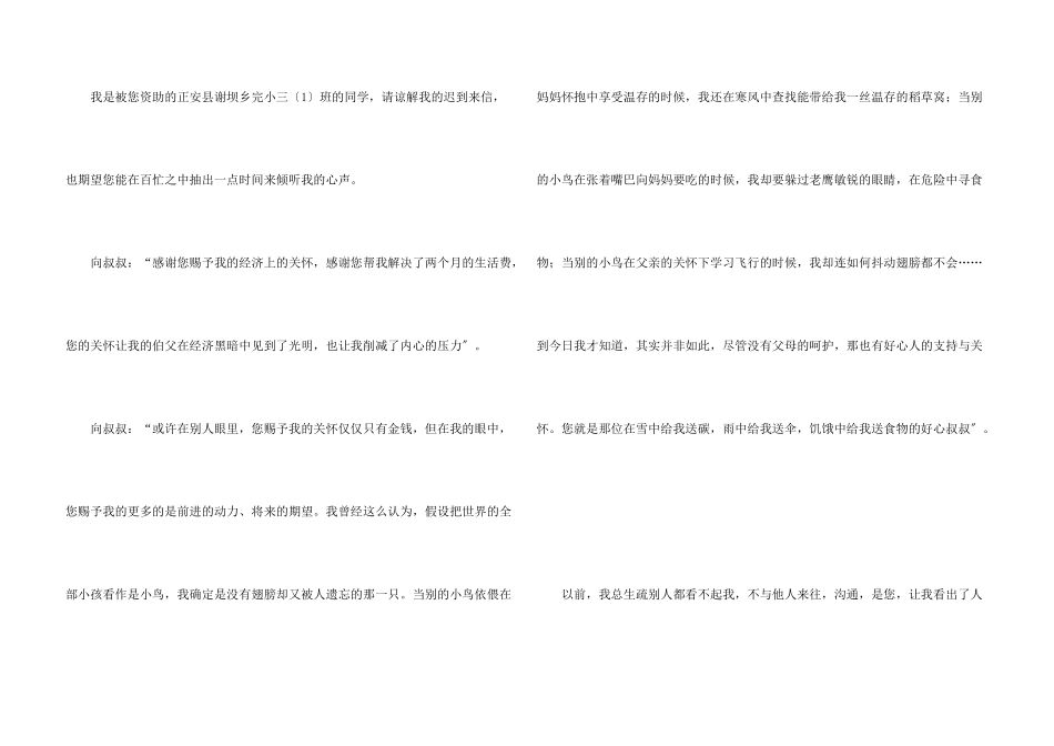 小学生受资助感谢信_第3页