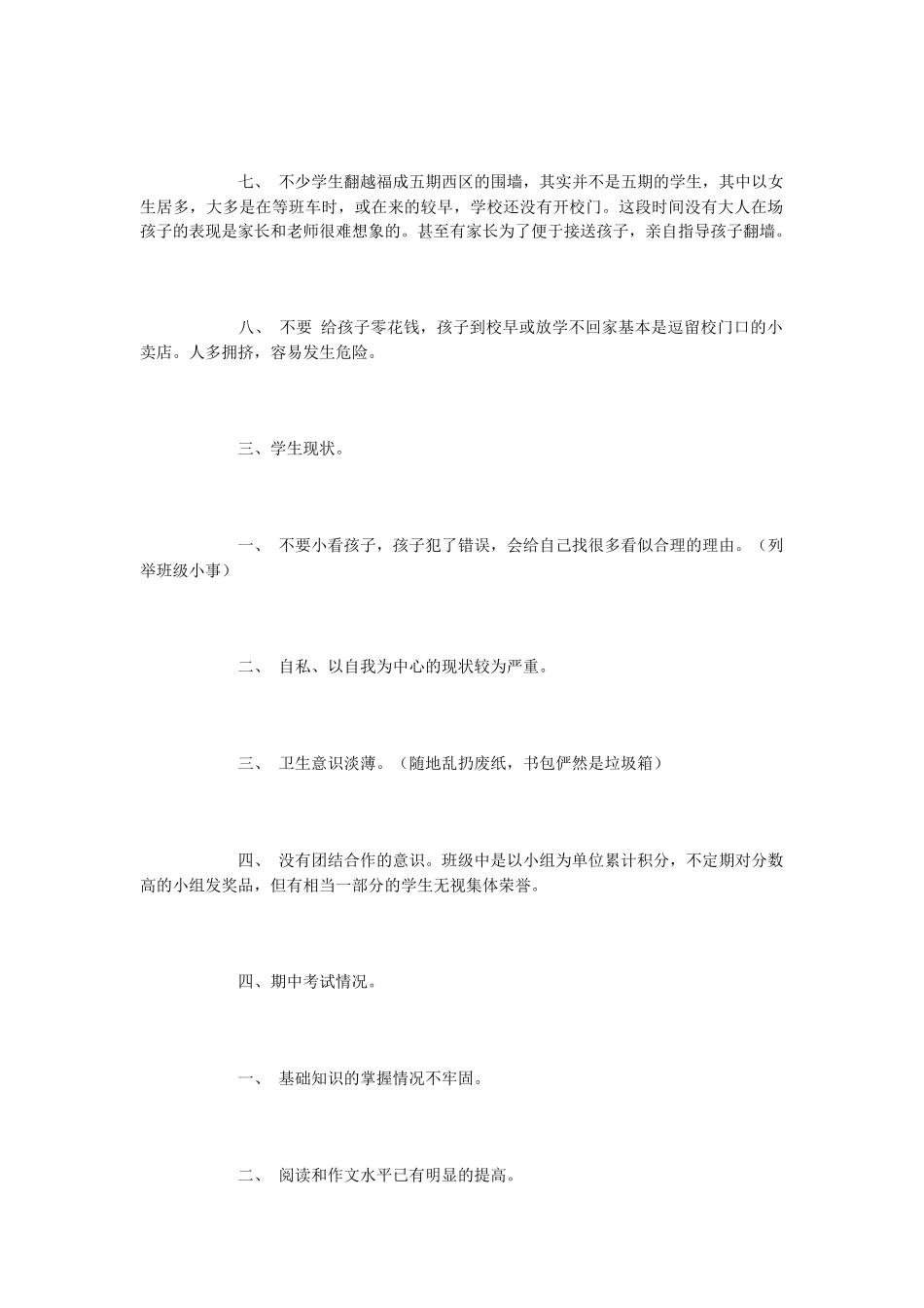 小学生发言稿提纲_第2页