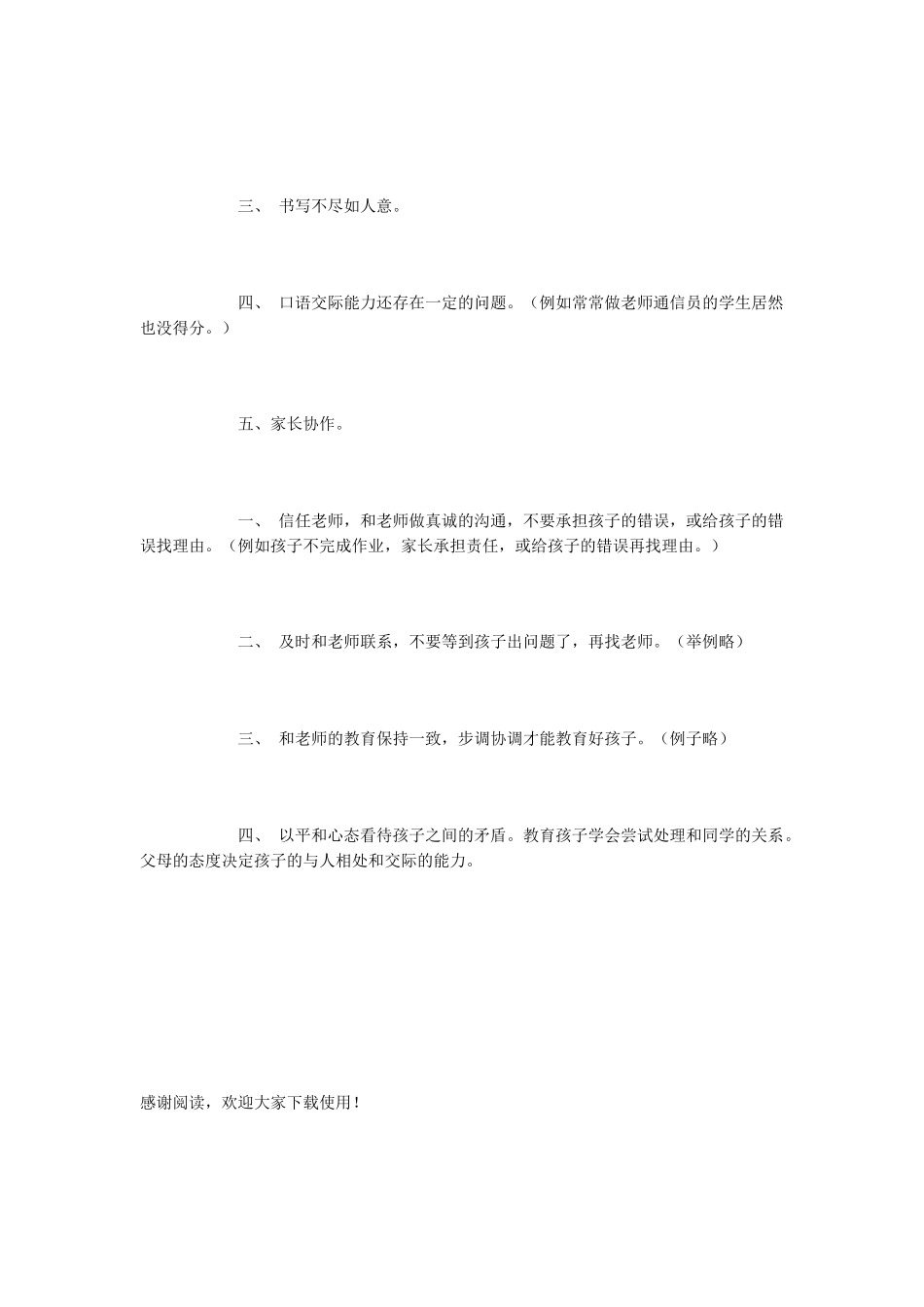 小学生发言稿提纲_第3页