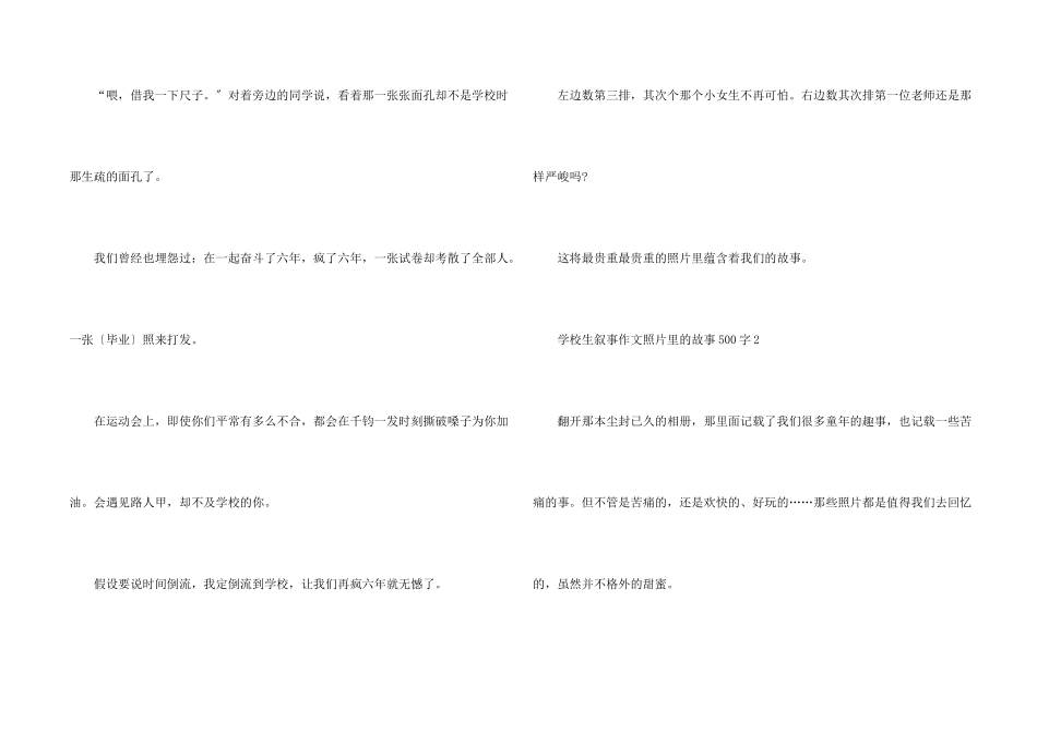 小学生叙事照片里的故事500字_第2页