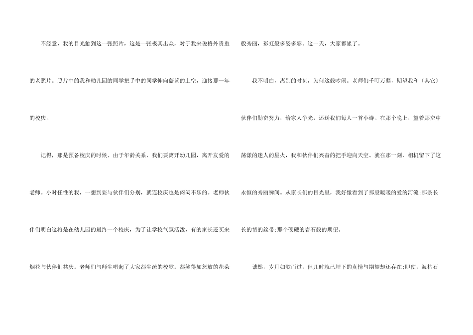 小学生叙事照片里的故事500字_第3页