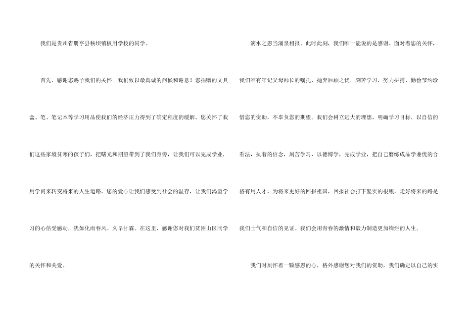 小学生受资助感谢信8篇_第3页