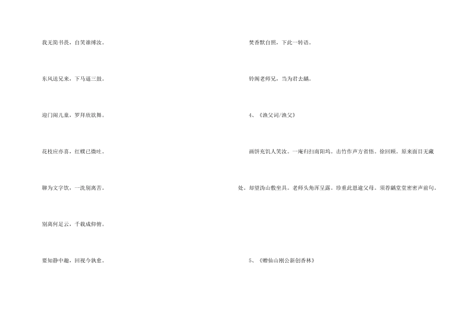 小学生古诗词活学活用比赛_第2页