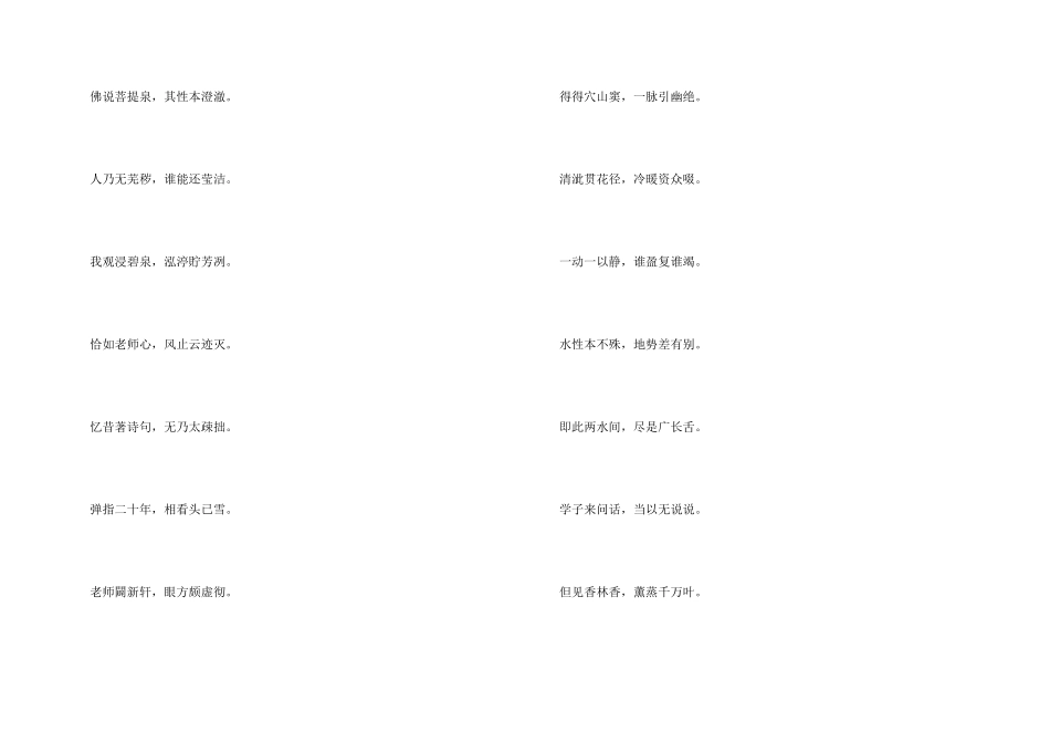 小学生古诗词活学活用比赛_第3页