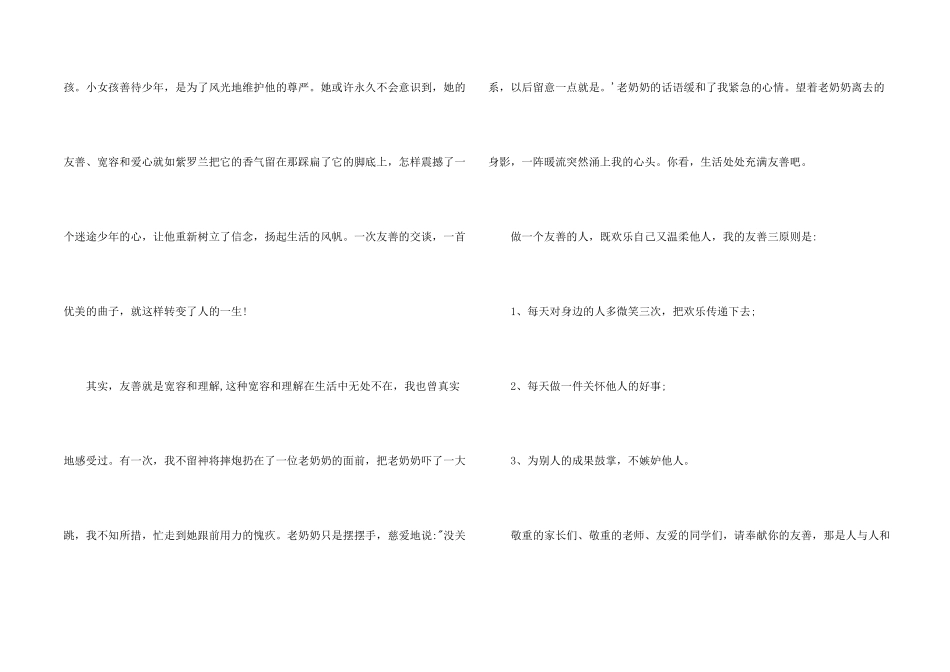 小学生友善励志故事演讲稿_第2页