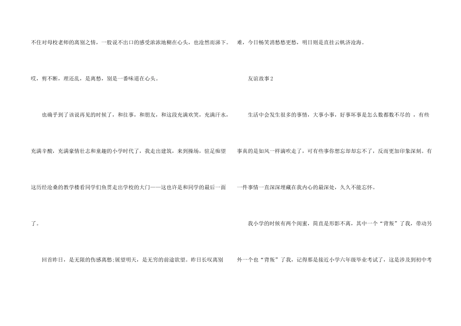 小学生友谊故事五篇_第2页