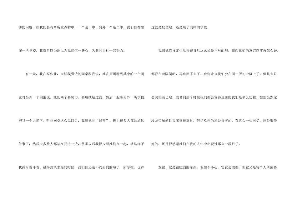 小学生友谊故事五篇_第3页