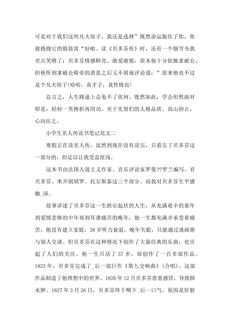 小学生名人传读书笔记5篇_第2页