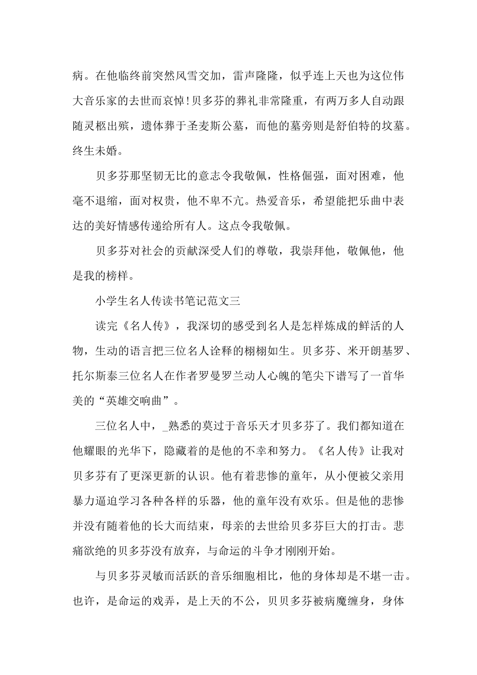 小学生名人传读书笔记5篇_第3页