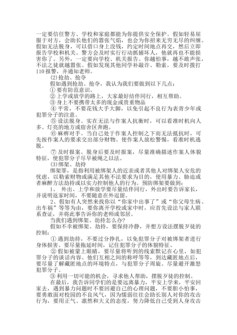 小学生反欺凌励志演讲稿_第3页