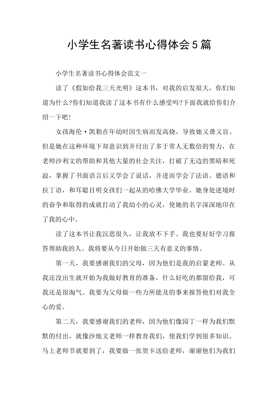 小学生名著读书心得体会5篇_第1页