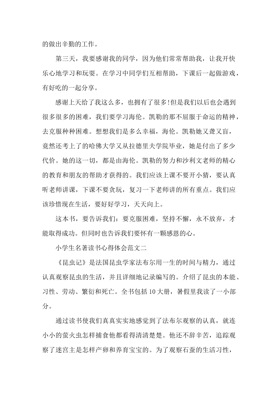 小学生名著读书心得体会5篇_第2页