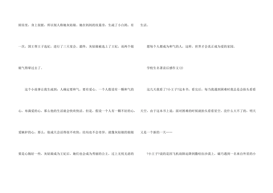 小学生名著读后感5篇_第2页