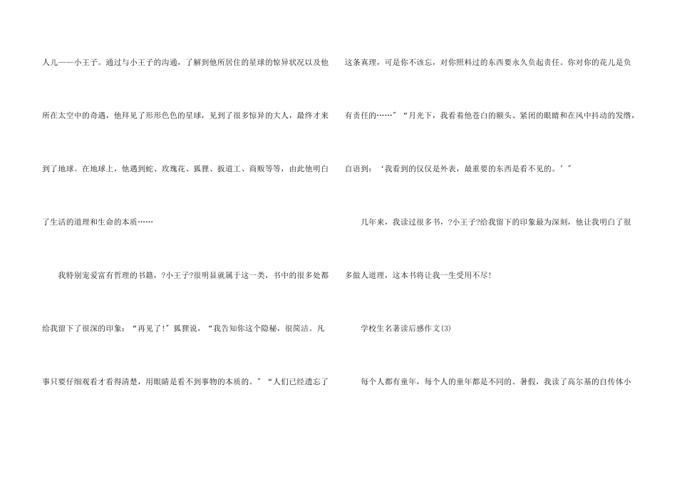 小学生名著读后感5篇_第3页