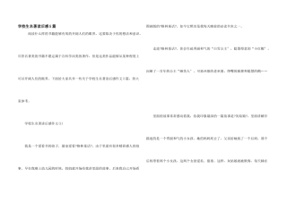 小学生名著读后感5篇
