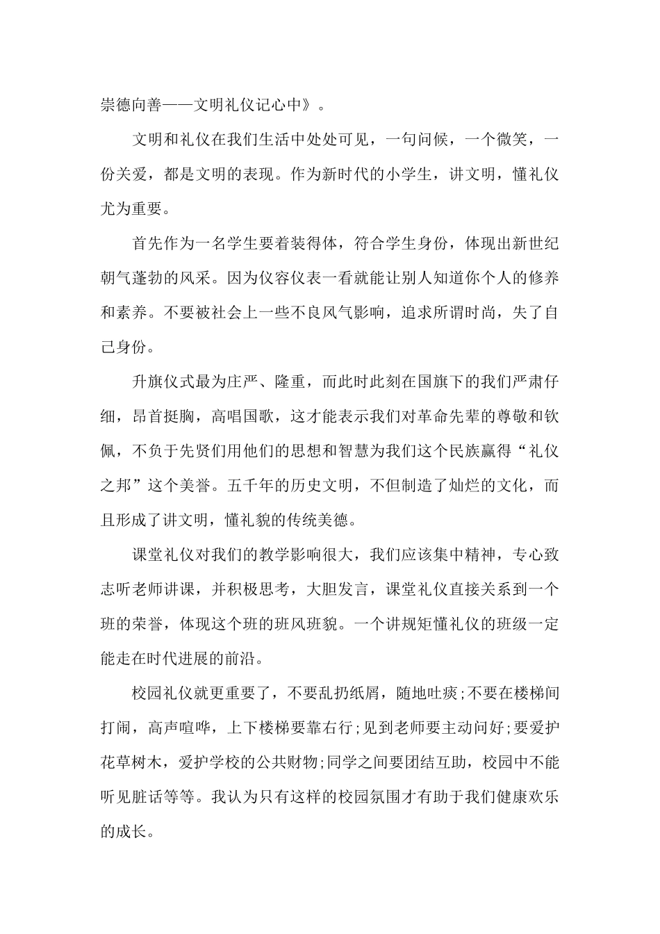 小学生向上向善演讲稿_第3页