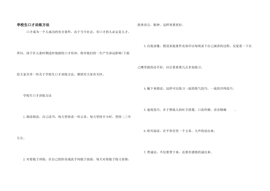 小学生口才训练方法_第1页