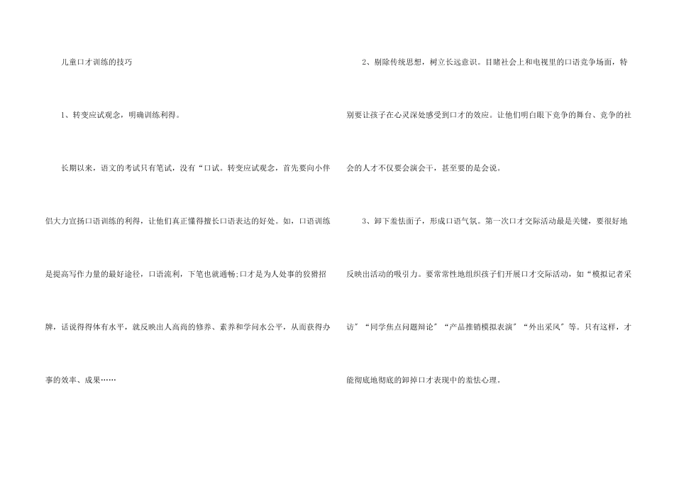 小学生口才训练方法_第2页