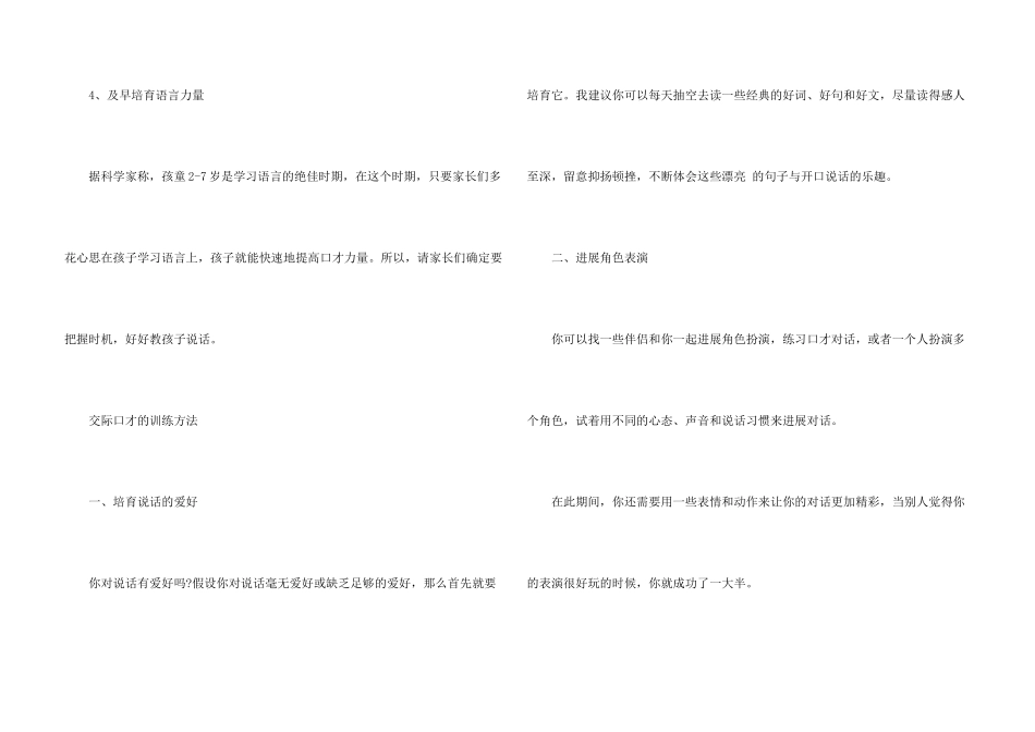 小学生口才训练方法_第3页