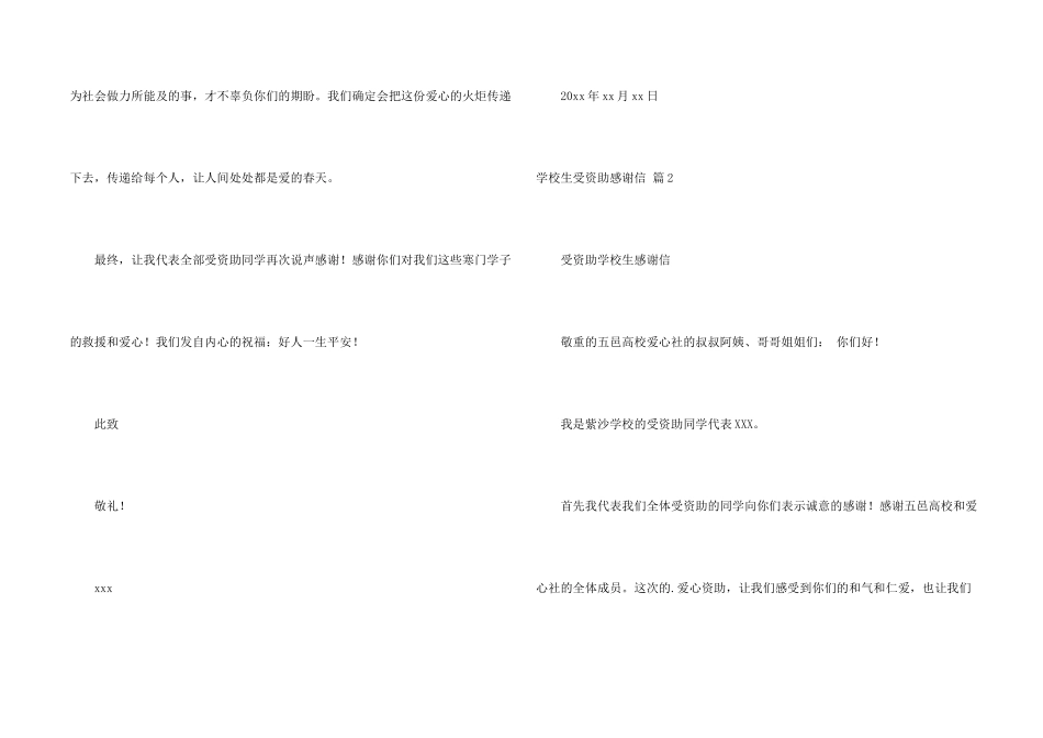 小学生受资助感谢信四篇_第2页