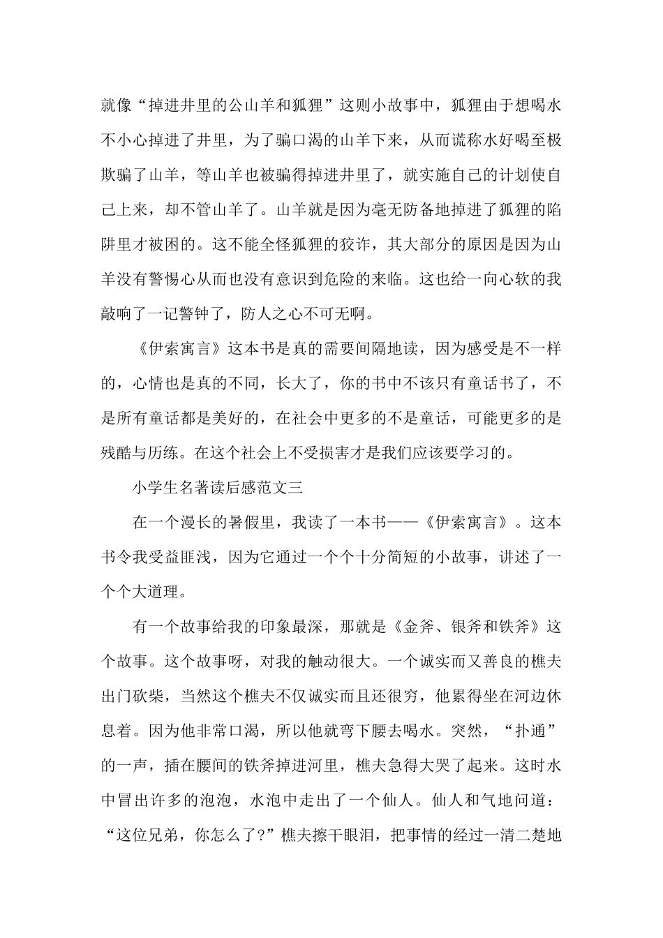 小学生名著读后感600字五篇范文_第3页