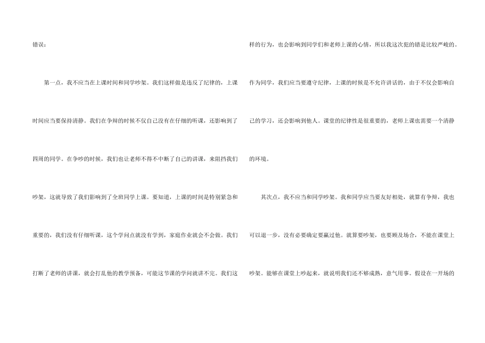 小学生吵架检讨书_第2页