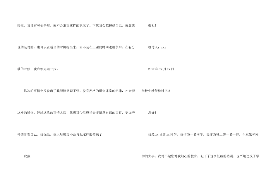 小学生吵架检讨书_第3页