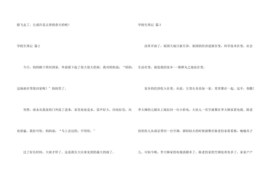 小学生周记4篇_第3页