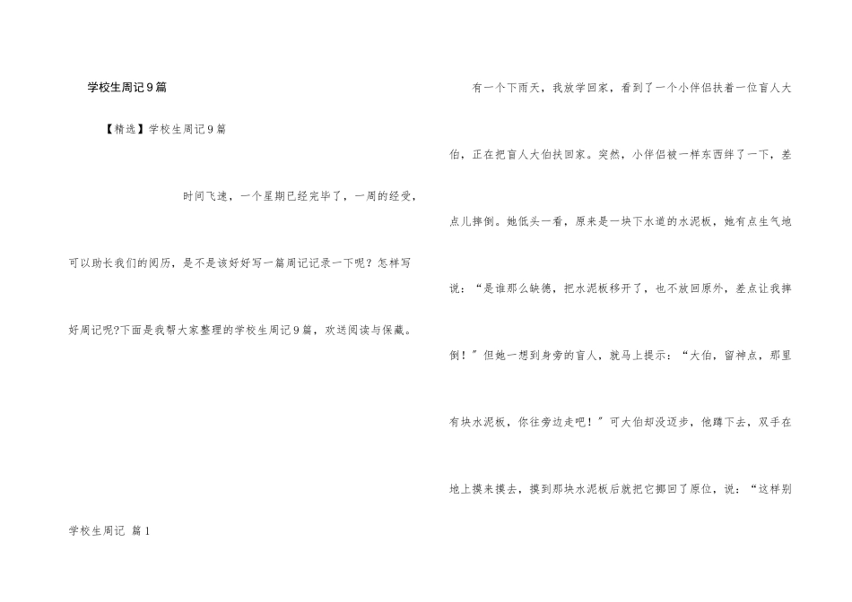 小学生周记9篇_第1页
