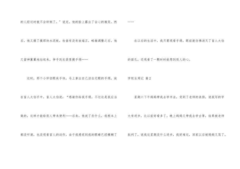 小学生周记9篇_第2页