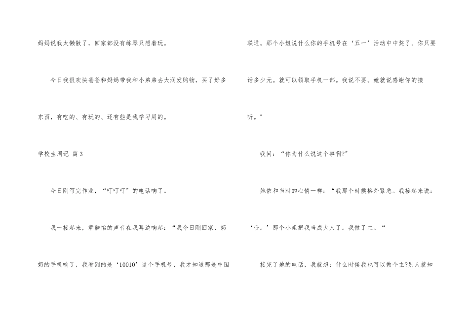 小学生周记9篇_第3页