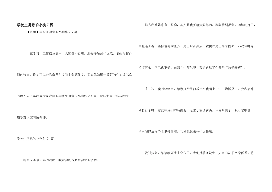 小学生可爱的小狗7篇_第1页