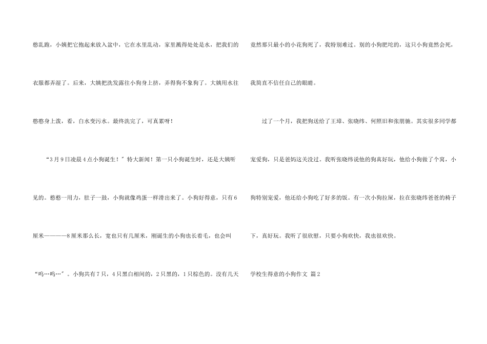 小学生可爱的小狗7篇_第2页
